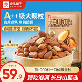 良品铺子东北松子大颗粒干果零食原味松子坚果特产休闲零食炒货 【1斤袋装】长白山红松500g ,