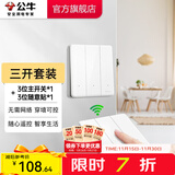公牛（BULL）无线遥控开关面板86型智能双控无线开关免布线随意贴远程遥控灯白 三开套装：主*1+随意贴*1 开关