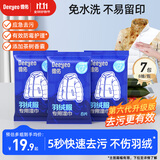 德佑羽绒服清洁湿巾8片*7包 第六代去渍免水洗去污湿纸巾干洗去污神器