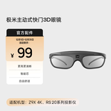 极米（XGIMI）DLP-Link 主动快门式3D眼镜（长时续航 智能芯 高透光率）