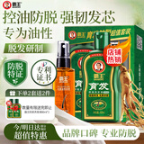 霸王防脱育发洗发水408ml+滋养液55ml套装名贵植物控油去屑洗发露