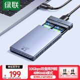 绿联  M.2磁盘阵列硬盘盒 双盘多盘位硬盘笼（带RAID存储）外置硬盘仓 适用SATA串口机械固态移动硬盘