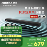 酷开创维电视音响HC-S50 杜比全景声高保真音质回音壁Soundbar蓝牙5.4家庭影院 2.1声道电脑重低音音箱
