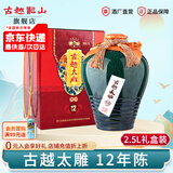 古越龙山浙江绍兴黄酒12年半甜型善酿酒古越太雕酒十二年陈老黄酒2.5L坛装 2.5L 1坛 礼盒装
