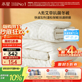 水星家纺被子冬季加厚被芯艾草纤维被褥自然发热被约7.2斤220*240cm