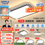 欧普照明线面发光LED简约客厅灯吸顶灯呵护光一体语音智控 B5三档调光【4室2厅-6灯】