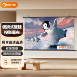 悟印像投影仪幕布84英寸16:9 壁挂式3D高清【免打孔】投影幕布 适配极米坚果小米爱普生投影机A8889