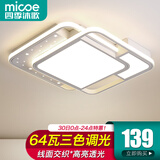 四季沐歌（MICOE）吸顶灯led卧室灯具套餐全屋客厅大灯阳台餐厅薄现代简约中山灯饰 68W三色调光45CM星愿
