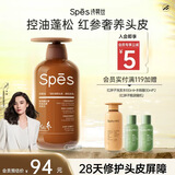 Spes诗裴丝玻尿酸红参控油去屑洗发水500ml 洗发水男士 女士 洗发露