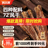 科尔沁超干风干牛肉干混合口味300g袋装 休闲零食肉干肉脯 内蒙特产小吃