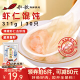 船歌鱼水饺 鲜虾蟹籽云吞青岛野馄饨311g30只 儿童早餐抄手紫菜虾皮虾仁混沌