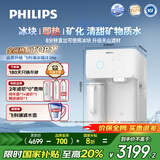 飞利浦（PHILIPS）冰块净水器冰境i1lite 家用台式免安装净饮机 矿泉加热直饮一体机 即热净水机ADD8601【国家补贴】