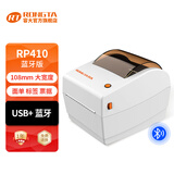 容大RP410顺丰快递单打印机110MM宽幅管家婆进销存票据热敏不干胶标签菜鸟条码机快递通用面单打印机 RP410【USB+蓝牙】常规蓝牙款