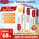 红印（Red seal）新西兰进口蜂胶牙膏100g*3支 无氟牙膏防蛀固齿 清洁口腔清新口气