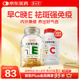 养生堂天然VE100粒软胶囊+VC30片咀嚼片 维E美容祛黄褐斑 维C增强免疫力