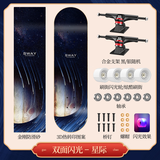 斯威（SWAY） 滑板成人专业板初学者儿童滑板车四轮双翘板男女刷街代步 星际流浪【双面图案+四轮闪光】