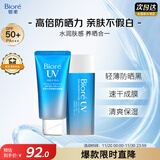 碧柔（Biore）花王水活防晒水感凝蜜/高倍防晒霜50g+凝露90ml