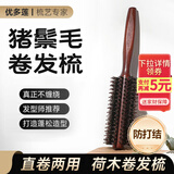 优多莲卷发梳子猪鬃毛卷梳发廊滚梳女士内扣滚梳空气刘海发型师推荐造型
