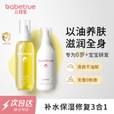 儿初宝（babetrue）婴儿抚触油补水保湿滋润按摩橄榄油150ml+婴儿润肤乳身体乳150ml
