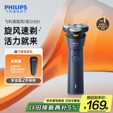 飞利浦（PHILIPS）电动剃须刀新一代旋风1系刮胡刀 风驰切剃3D浮动刀头 送老公送男友 父亲生日礼物 国家补贴