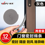 维芙WEFV窗户密封条门窗防风隔音贴密封胶条门缝挡风防噪音神器隔音棉