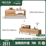 源氏木语实木茶几小户型客厅北欧茶台橡木现代简约原木茶桌 原木色1米茶几+1.5米电视柜 整装