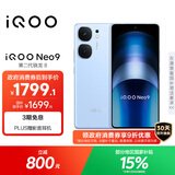 vivo iQOO Neo9 16GB+512GB 航海蓝第二代骁龙8 自研电竞芯片Q1 IMX920 索尼大底主摄 手机