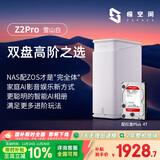 极空间私有云Z2Pro 4T双盘位NAS智能AI娱乐办公网络存储服务器(内置1块红盘Plus 4TB硬盘)白色 免安装