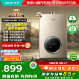 华帝（VATTI）官方燃气热水器【国家补贴15%】气电双防水伺服级恒温静音i12104 12L液化气【一厨一卫】以旧换新