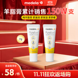 美德乐（Medela）羊脂膏乳头膏保护霜修护膏防皲裂膏滋润准孕妇瑞士进口7g 2支装
