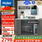 海尔（Haier）瞬时1400G鲜活水pro净水器6年RO膜+海澜管线机不锈钢管即热6档水温HGR2303套装