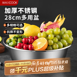 美厨（maxcook）不锈钢盆洗菜盆调料盆和面盆 加大加厚味斗28cm 拌沙拉MCWA-016