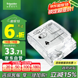 施耐德电气 86型防水盒 IP55电源插座透明防溅盒防水面板盖天甲系列E223R_TR