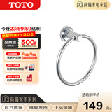 TOTO卫浴 毛巾环毛巾架卫生间浴室置物架五金挂件YTT406C/YTT408C(11) YTT406C【圆形毛巾环】