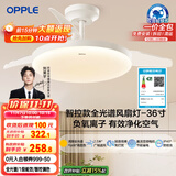 欧普（OPPLE）风扇灯吊扇灯护眼全光谱智控LED照明Ra95餐厅卧室灯包安装 冰风白