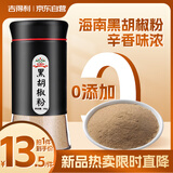 吉得利纯黑胡椒粉60g 亲肤玻璃烤瓷瓶 黑椒猪排牛排煲汤调料香辛粉料