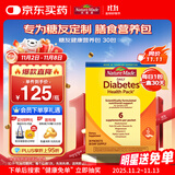 Nature Made天维美糖友健康包营养包 含鱼油维生素D3复合维生素矿物质30包/盒