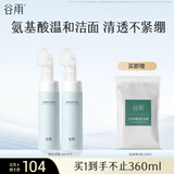 谷雨 氨基酸洗面奶刷头泡沫洁面清洁男女学生礼物送女友 刷头洁面180ml*2