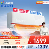 统帅（Leader）海尔智家出品 【大风口】1.5匹超一级能效 元气舒适风 变频空调挂机KFR-35GW/05LKG81TU1国家补贴
