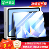毕亚兹 适用2025/24款华为MatePad Air/11.5/S钢化膜 华为平板电脑11.5英寸保护膜 全屏覆盖 PM200-高清