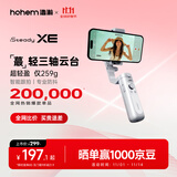浩瀚卓越（hohem）XE 手机稳定器 手机云台 三轴云台稳定器 直播vlog神器 智能手持云台 1年质保