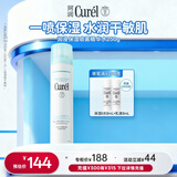 珂润（Curel）保湿补水喷雾型精华水250g保湿喷雾爽肤水护肤品敏肌适用成毅代言