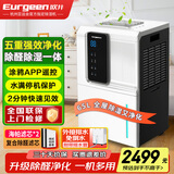 欧井（Eurgeen）除湿机/抽湿机/APP手机遥控 除湿量65升/天 纳米净化 别墅地下室工业除湿器 OJ-652E