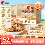 洽洽每日纯坚果750g/30袋【小黄袋升级款】含开心果健身休闲零食礼盒