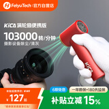 FeiyuTech(KICA)便携电动气吹吹气宝迷你小巧相机镜头键盘清洁清理笔记本风扇除尘强力气吹灰尘清洁工具 红