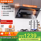 苏泊尔（SUPOR）[家电国家补贴至高20%]抽吸排油烟机家用大吸力24m³变频侧吸355mm纤薄机身自清洁以旧换新 DJ50S
