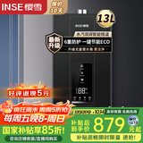 樱雪（INSE）国家补贴燃气热水器13L液化气 强排式 变频分段恒温 ECO节能 无盘管 6重防护防电保护防冻13Q2420