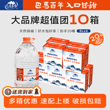 巴马泡茶水5L2桶10箱企业团购学校用水母婴饮水巴马百年天然泉水