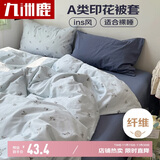 九洲鹿A类抑菌 加厚磨毛被套单件被罩150x200cm单人宿舍家用-花颜策兰