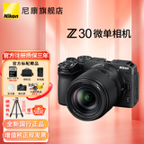 尼康（Nikon）Z30入门级微单相机Vlog家用自拍4K高清旅游高清数码照相机z30拆单机 Z30 18-140mmf3.5-6.3 VR镜头 套餐一【新手入门必备64G卡摄影包滤镜座充等】